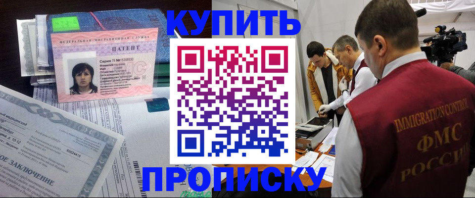 прописка от собственника в Баймаке