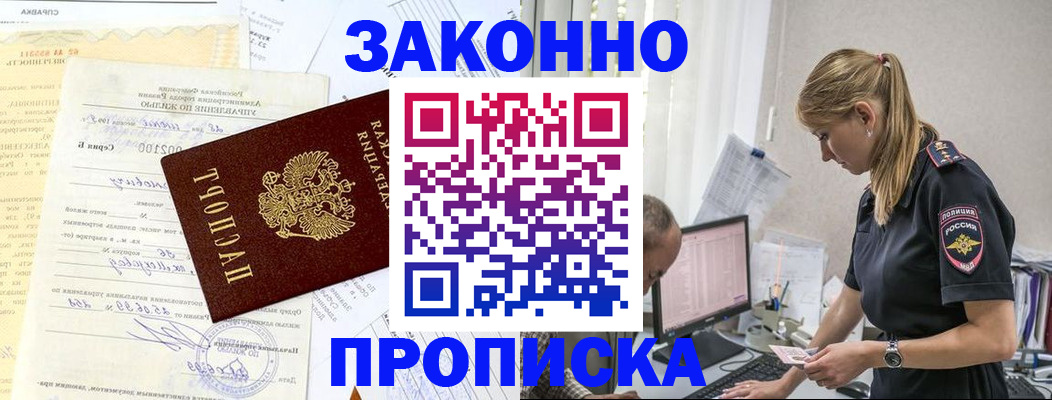 прописка от собственника в Баймаке