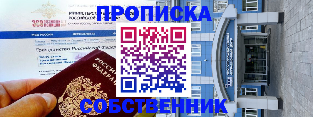 прописка законно в Баймаке