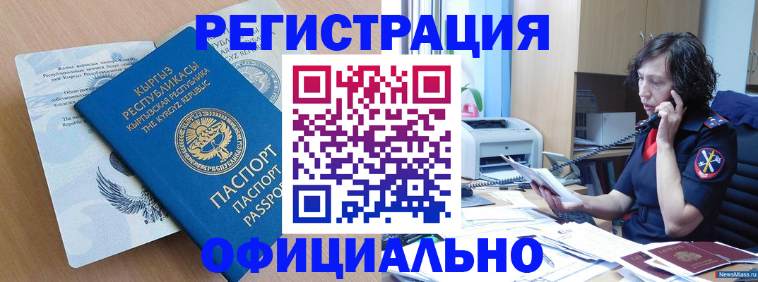 прописка для военкомата в Баймаке