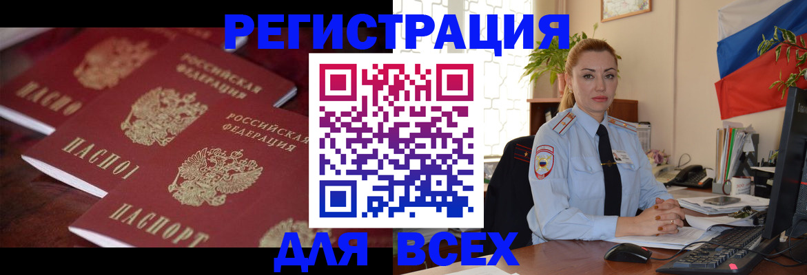 временная регистрация законно в Баймаке