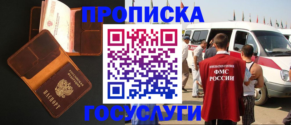 прописка законно в Баймаке