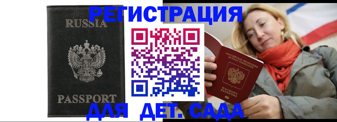 прописка иностранных граждан в Баймаке