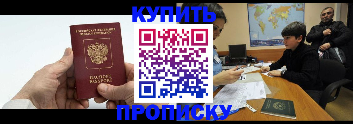 временная регистрация собственник в Баймаке