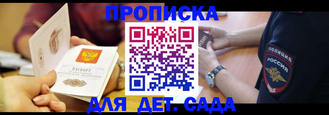 прописка штамп в Баймаке